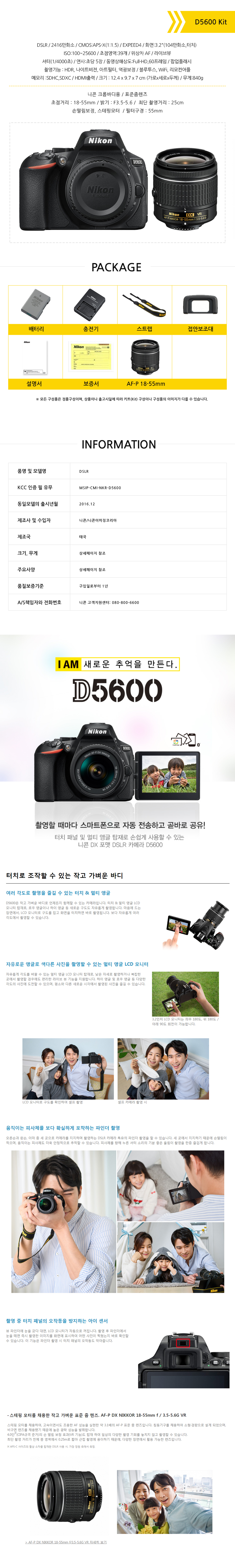 니콘 D5600 + AF-P 18-55mm VR KIT - 아랑