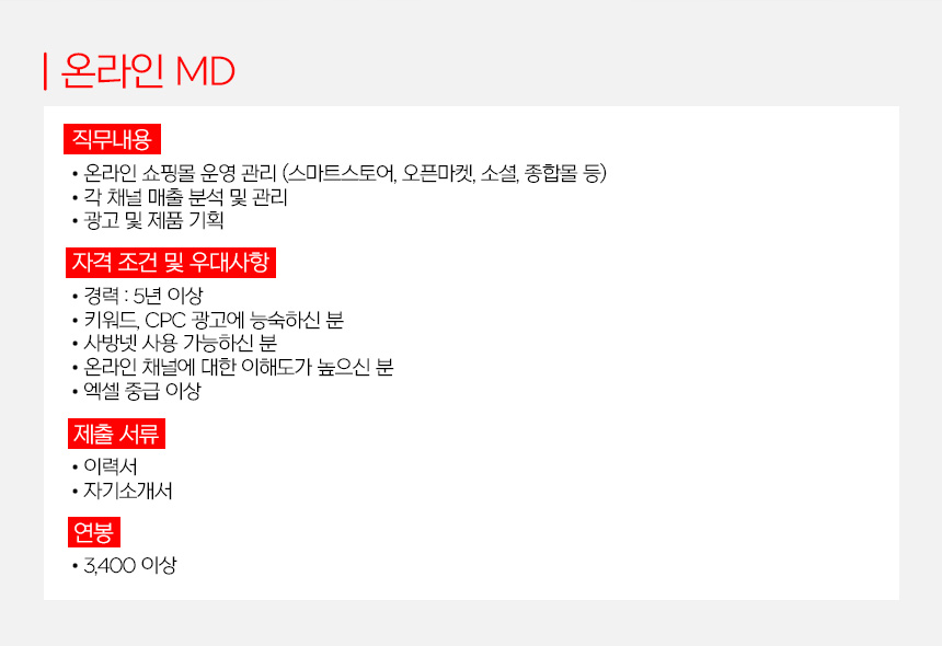 [(주)아랑] 2021년 하반기 상품기획·MD 신입&경력 모집 채용 공고 - 사람인
